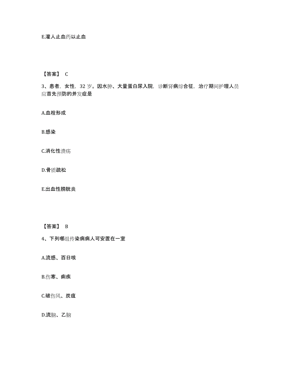 2023年度甘肃省张掖市山丹县执业护士资格考试题库及答案_第2页