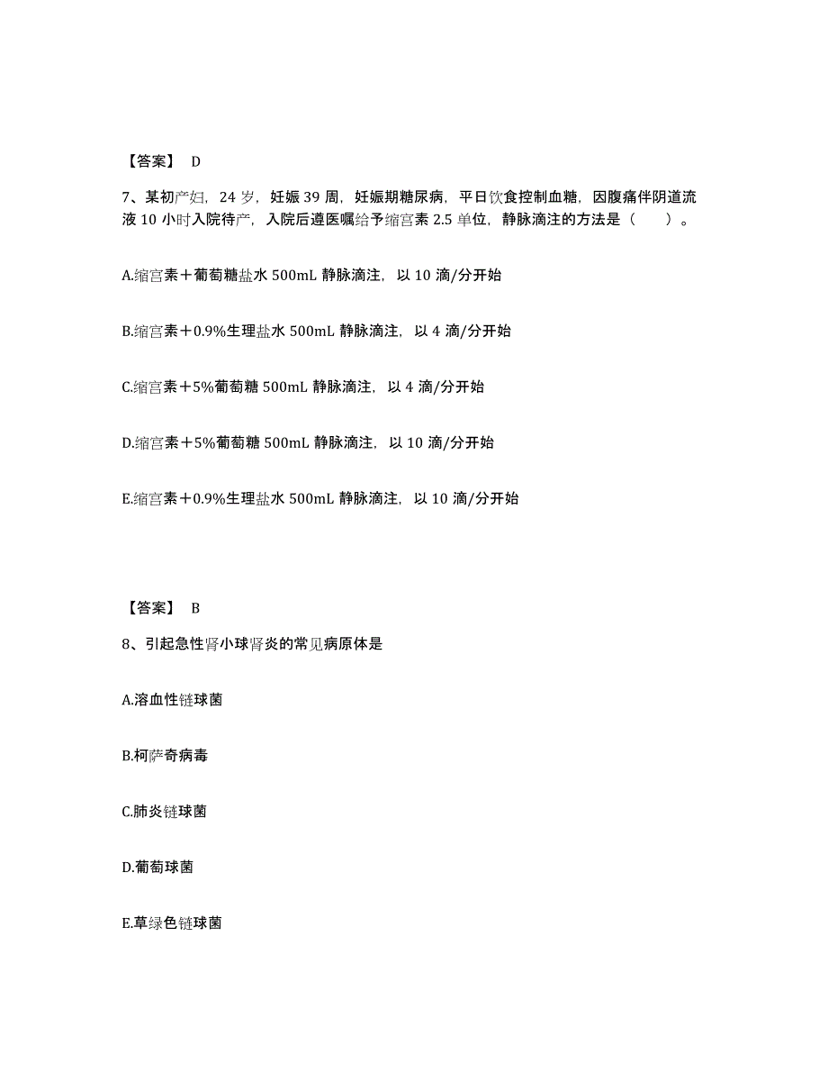 2024年度青海省黄南藏族自治州执业护士资格考试通关考试题库带答案解析_第4页