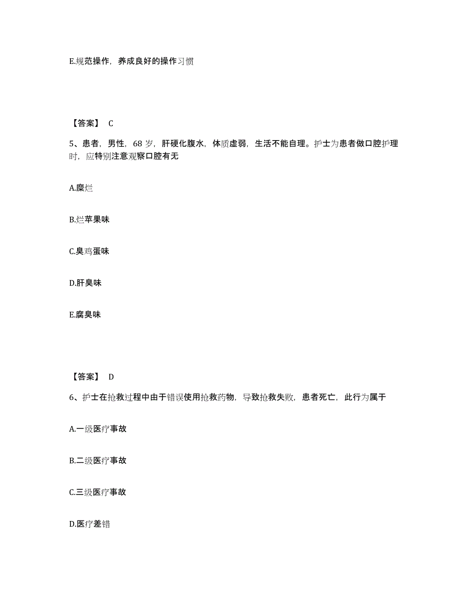 2024年度黑龙江省伊春市汤旺河区执业护士资格考试能力提升试卷A卷附答案_第3页