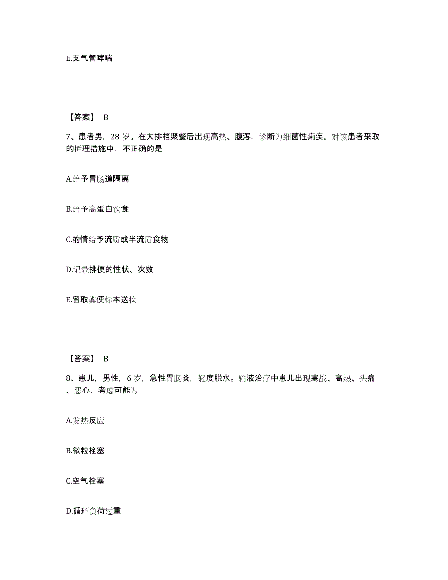 2023年度湖南省衡阳市衡南县执业护士资格考试真题附答案_第4页