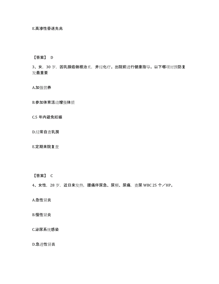 2024年度黑龙江省鹤岗市萝北县执业护士资格考试全真模拟考试试卷B卷含答案_第2页