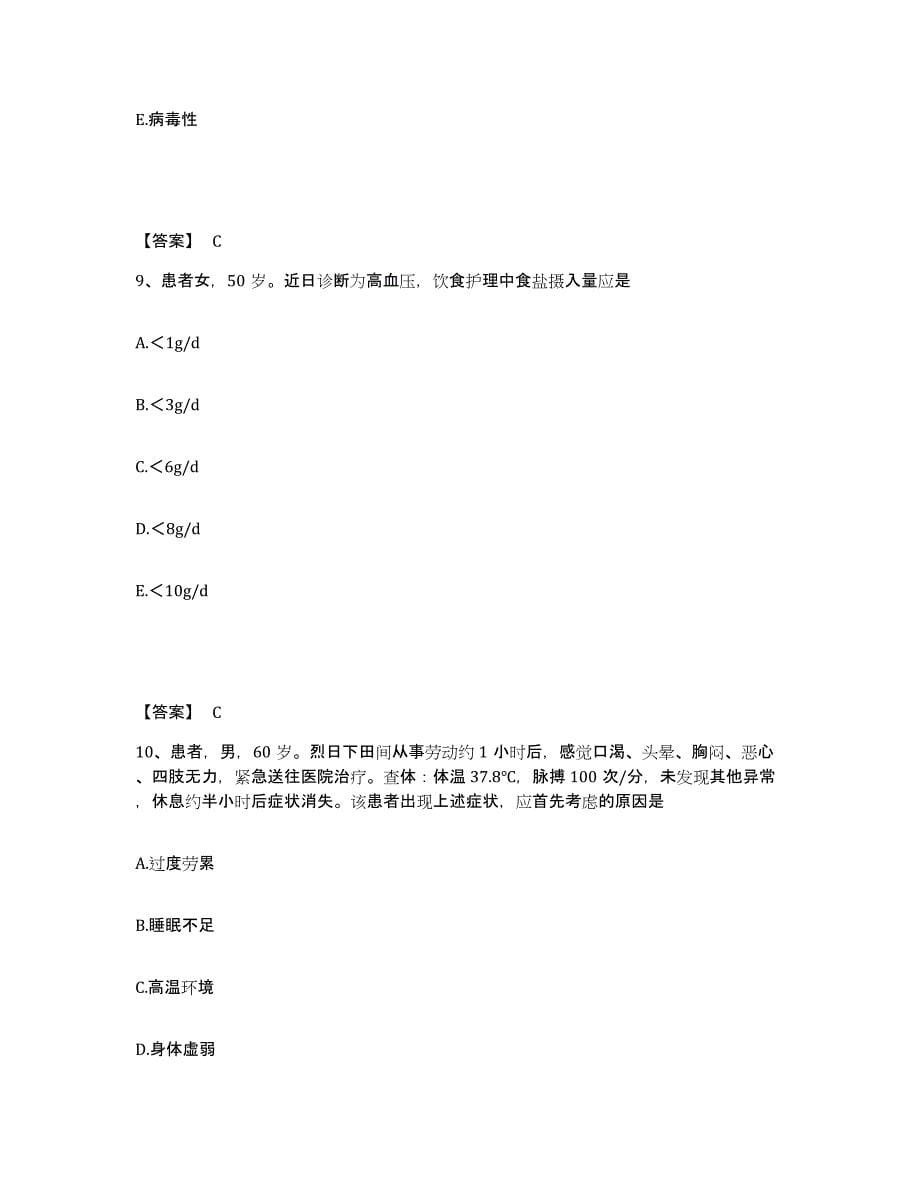 2024年度青海省玉树藏族自治州执业护士资格考试能力提升试卷B卷附答案_第5页