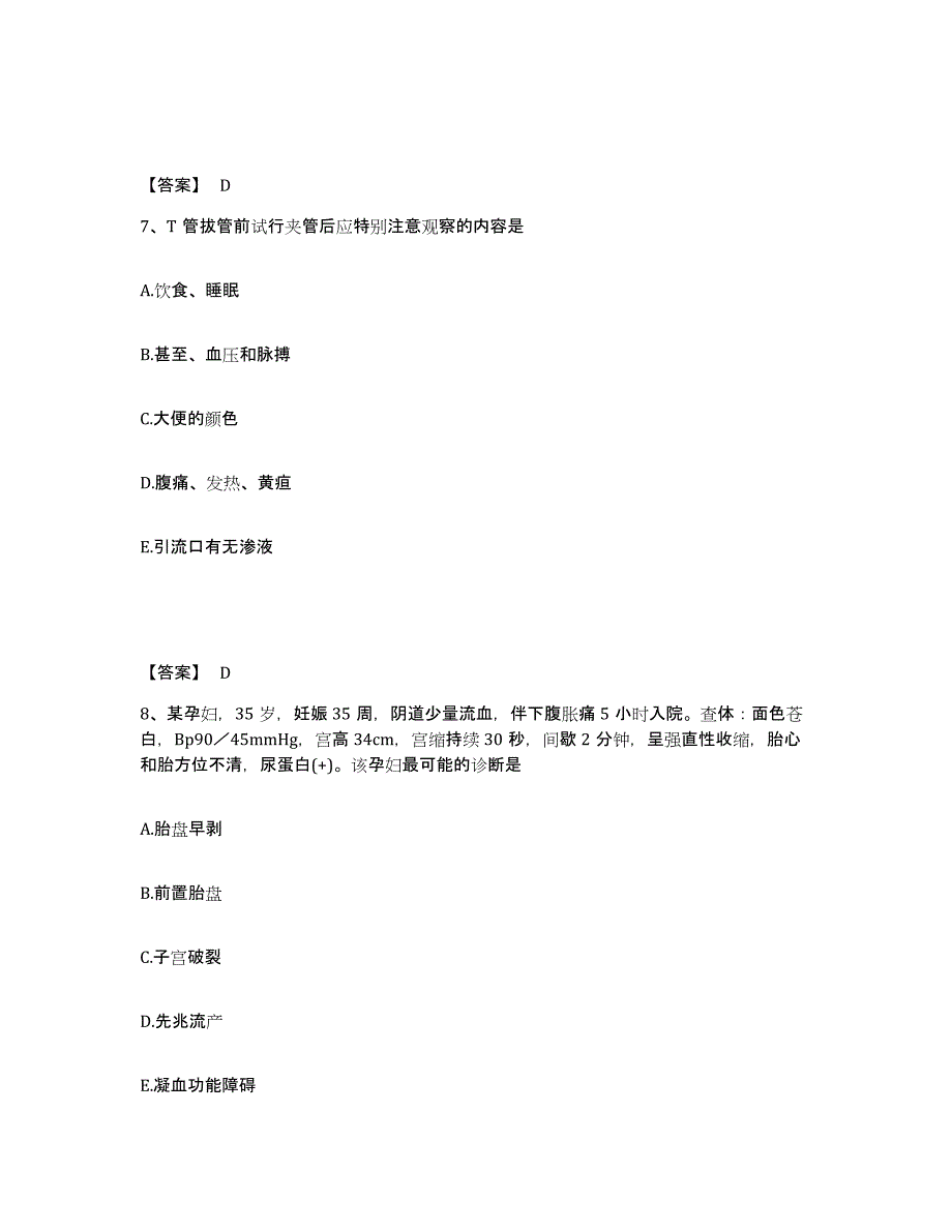 2023年度湖南省邵阳市武冈市执业护士资格考试基础试题库和答案要点_第4页