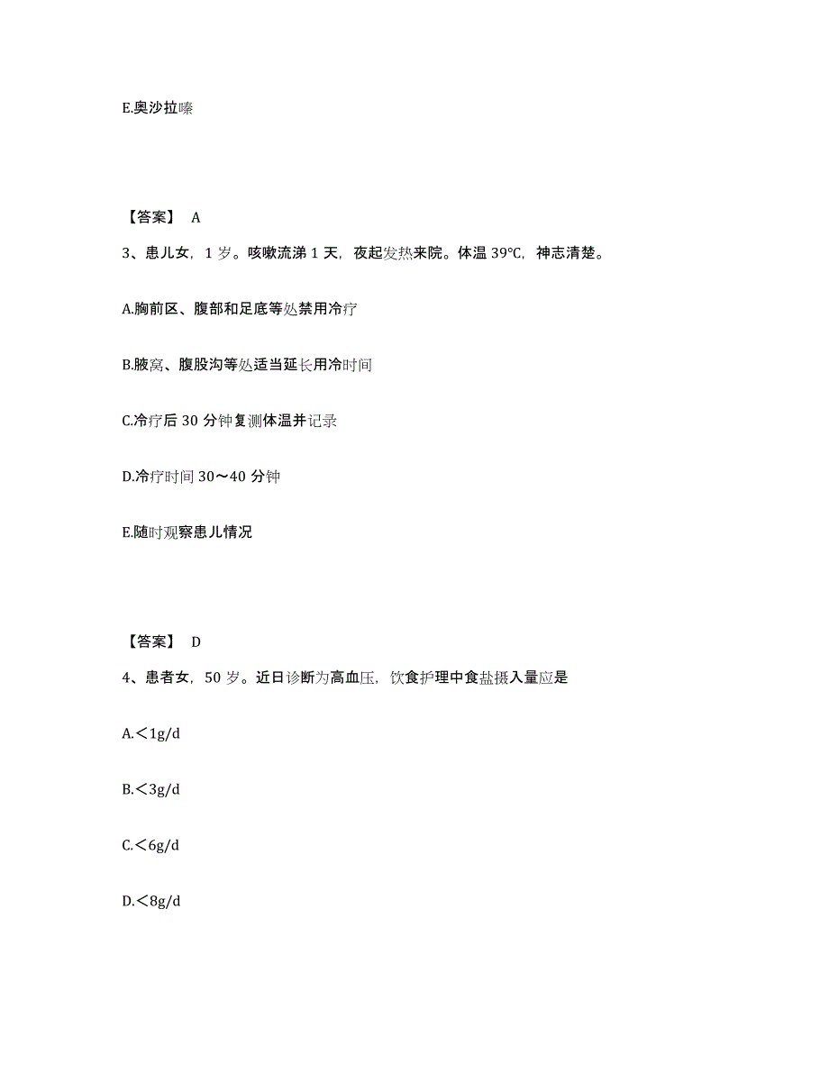 2023年度湖南省长沙市长沙县执业护士资格考试模拟考核试卷含答案_第2页