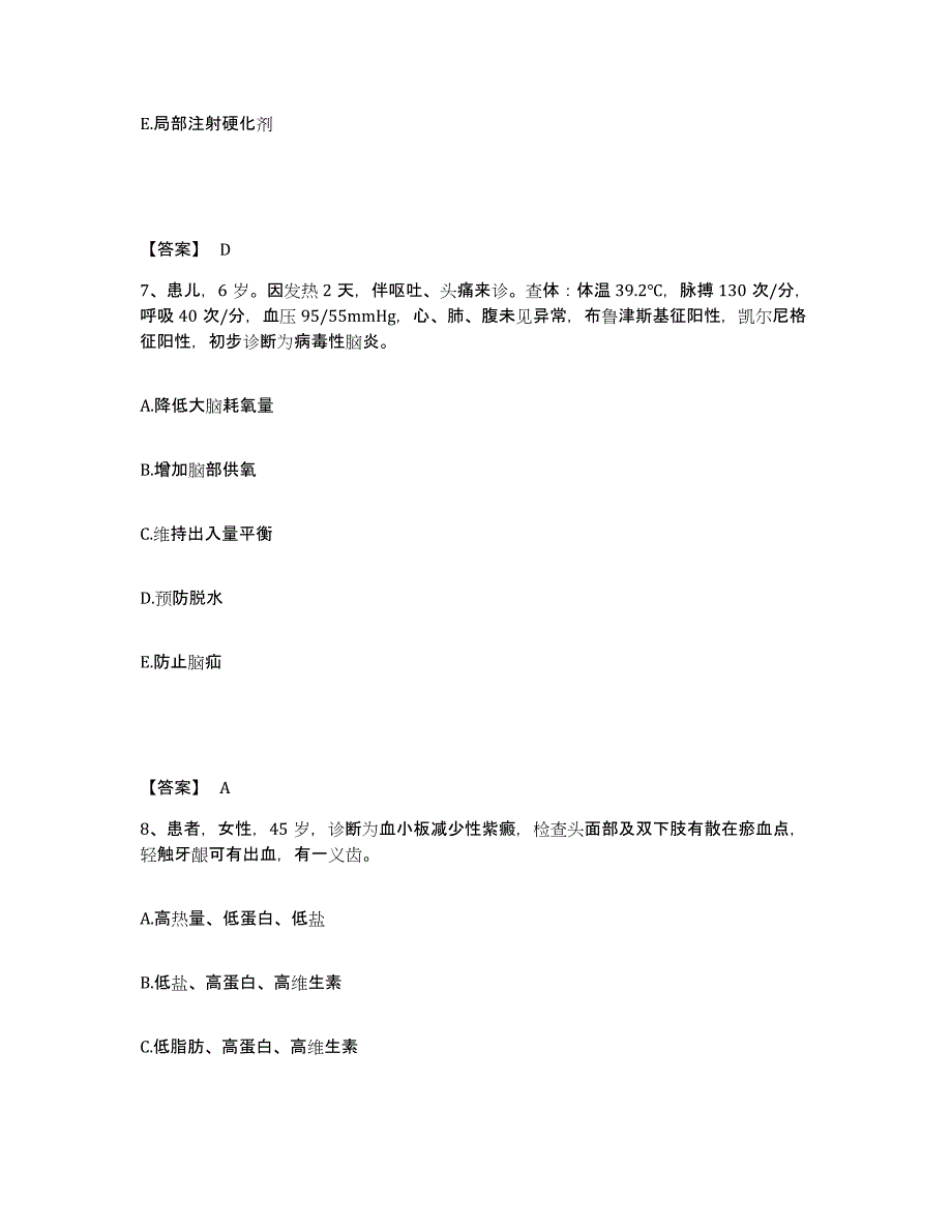 2023年度湖南省长沙市长沙县执业护士资格考试模拟考核试卷含答案_第4页