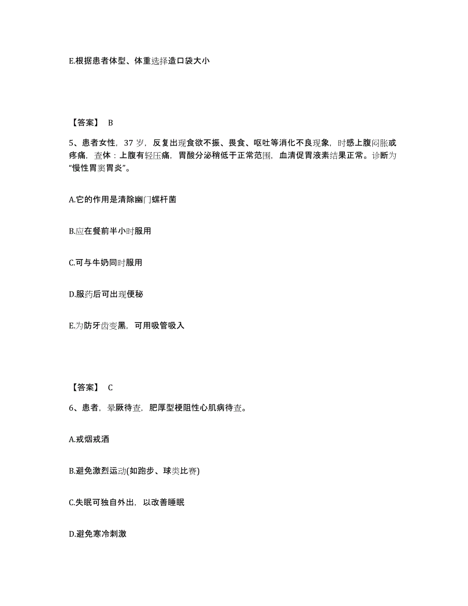 2024年度黑龙江省黑河市嫩江县执业护士资格考试高分题库附答案_第3页