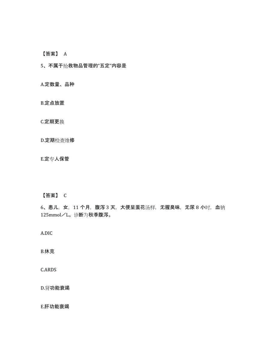 2023年度福建省南平市建阳市执业护士资格考试题库及答案_第3页