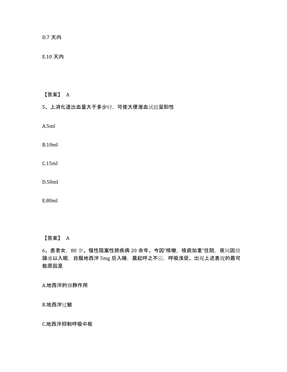 2023年度福建省南平市延平区执业护士资格考试自我提分评估(附答案)_第3页