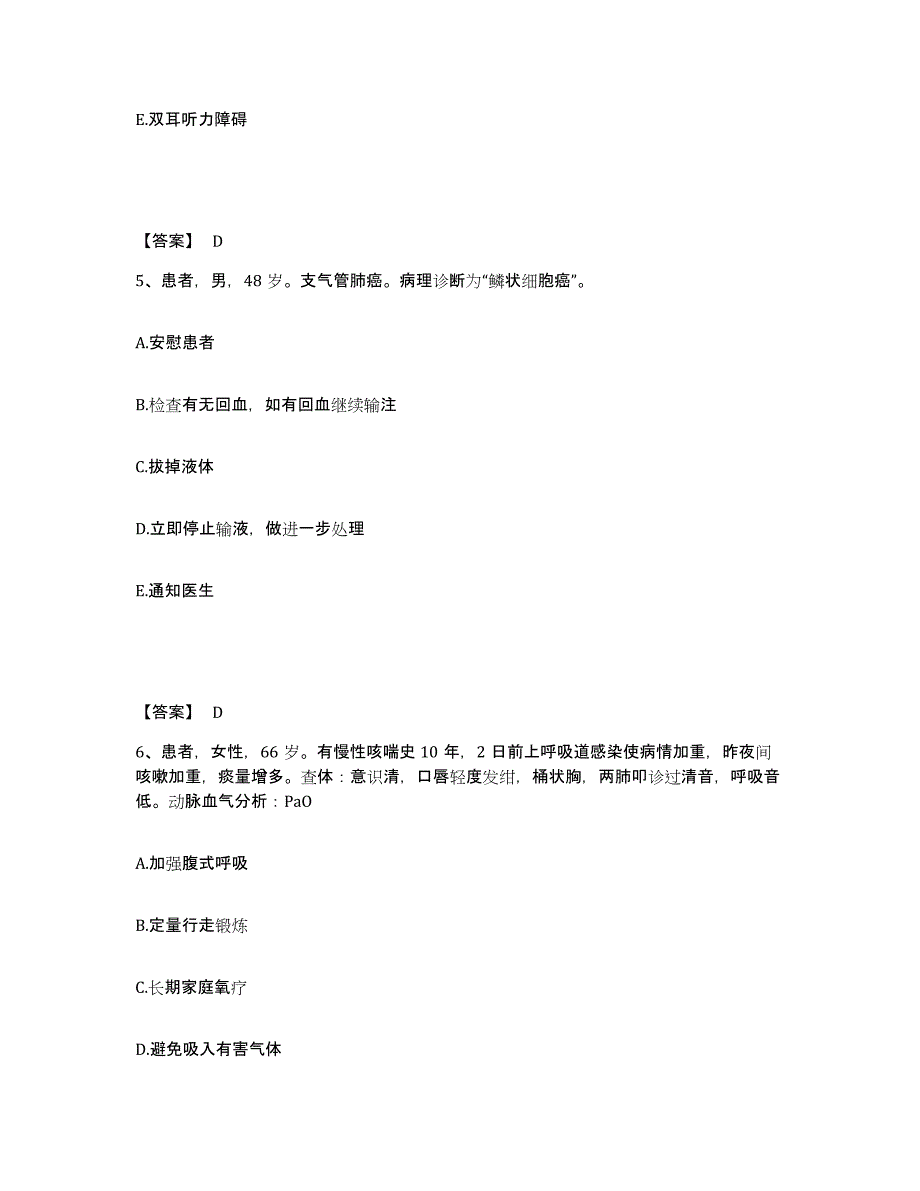 2024年度黑龙江省鹤岗市工农区执业护士资格考试题库检测试卷A卷附答案_第3页