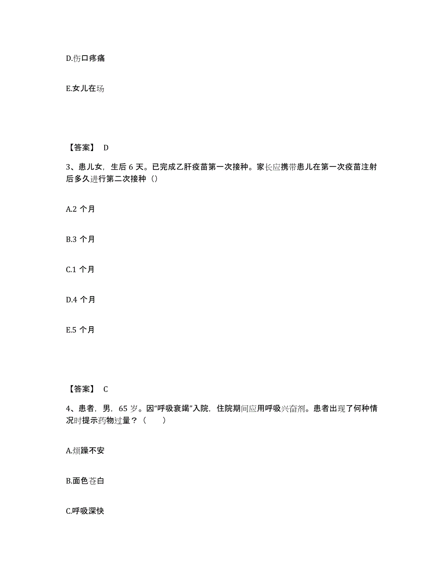 2023年度福建省泉州市安溪县执业护士资格考试题库综合试卷A卷附答案_第2页