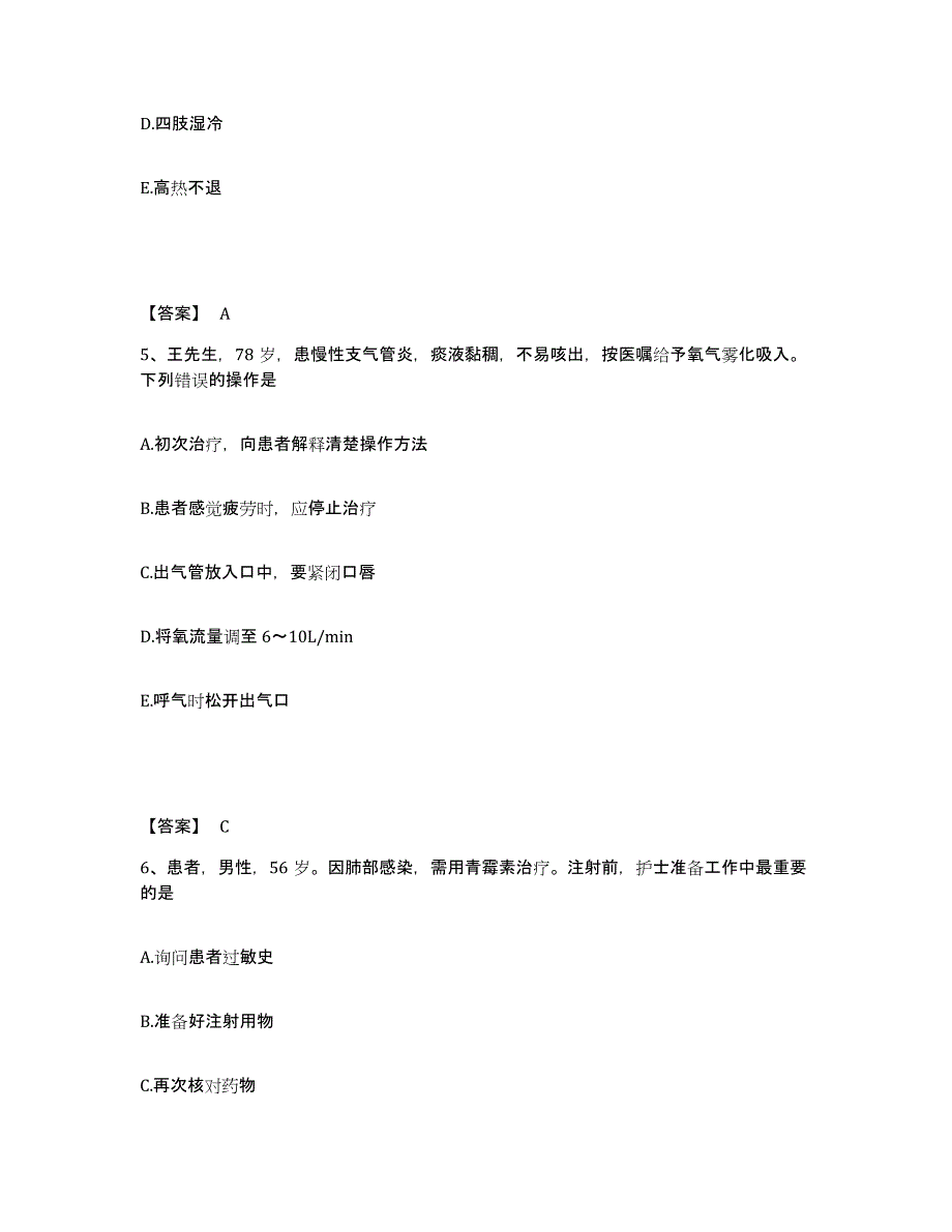 2023年度福建省泉州市安溪县执业护士资格考试题库综合试卷A卷附答案_第3页