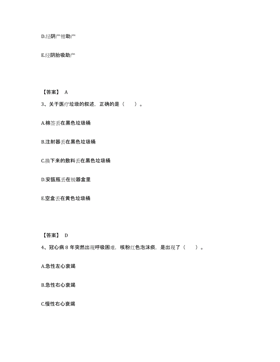 2023年度甘肃省甘南藏族自治州卓尼县执业护士资格考试练习题及答案_第2页