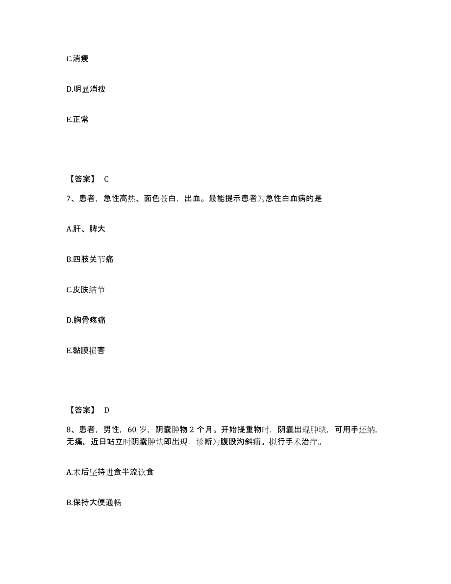 2023年度甘肃省甘南藏族自治州卓尼县执业护士资格考试练习题及答案_第4页