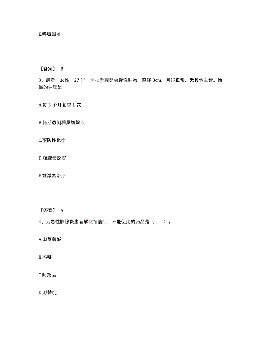 2023年度甘肃省庆阳市庆城县执业护士资格考试考前冲刺试卷B卷含答案_第2页