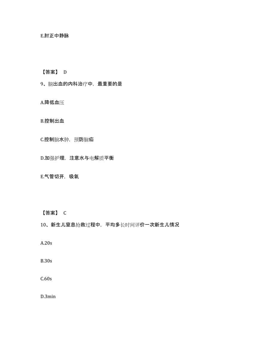 2024年度黑龙江省绥化市绥棱县执业护士资格考试真题练习试卷B卷附答案_第5页