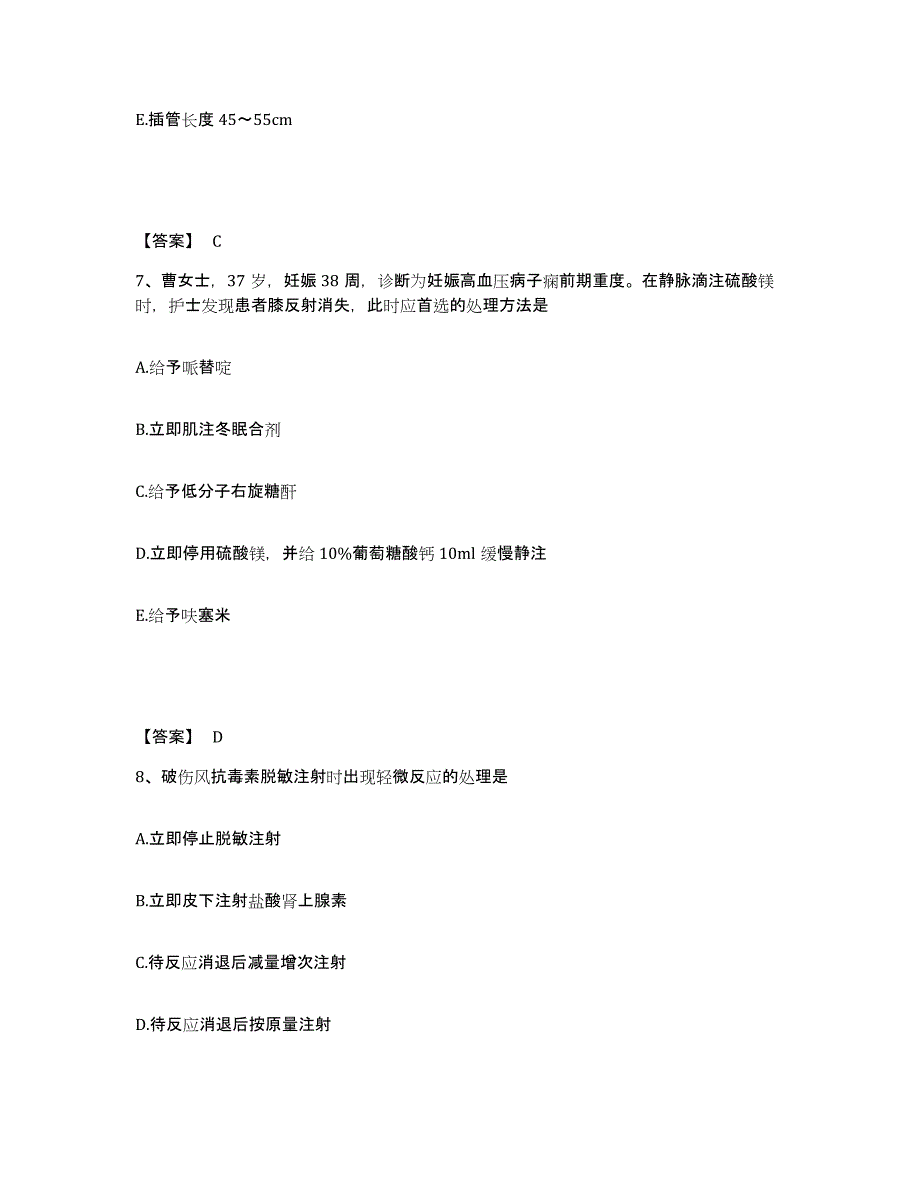 2023年度福建省宁德市霞浦县执业护士资格考试考前冲刺模拟试卷A卷含答案_第4页