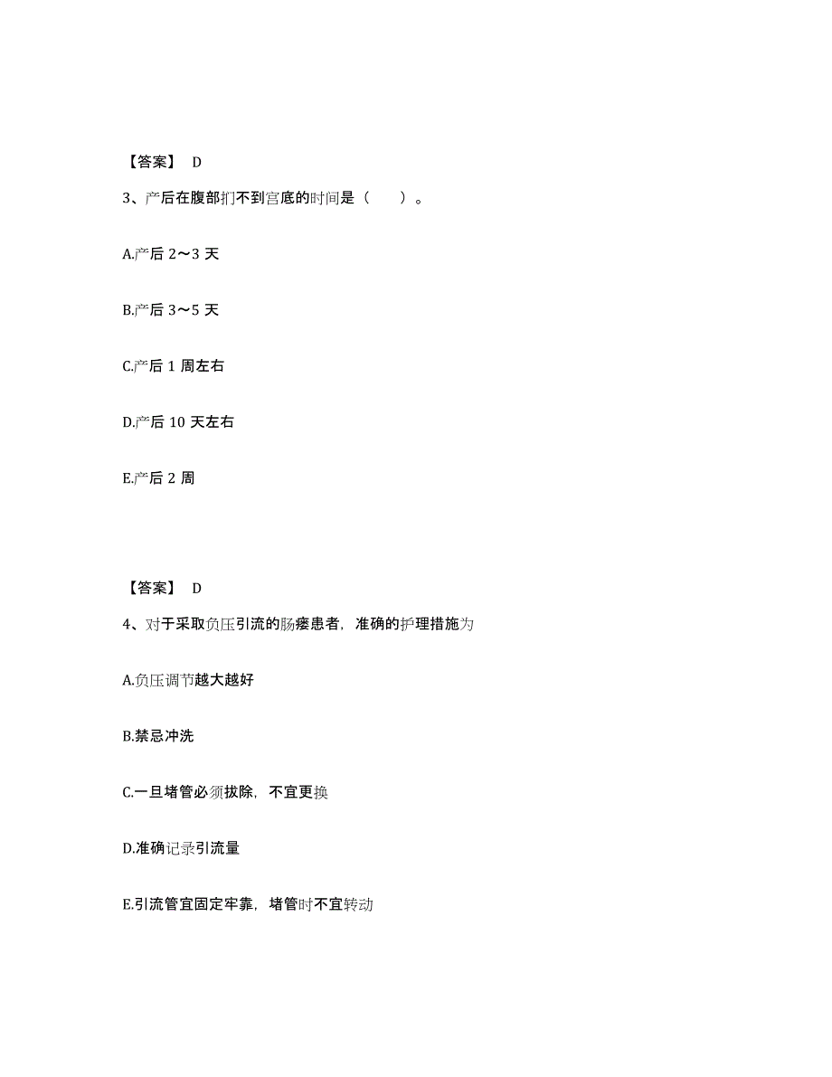 2024年度黑龙江省双鸭山市宝山区执业护士资格考试典型题汇编及答案_第2页