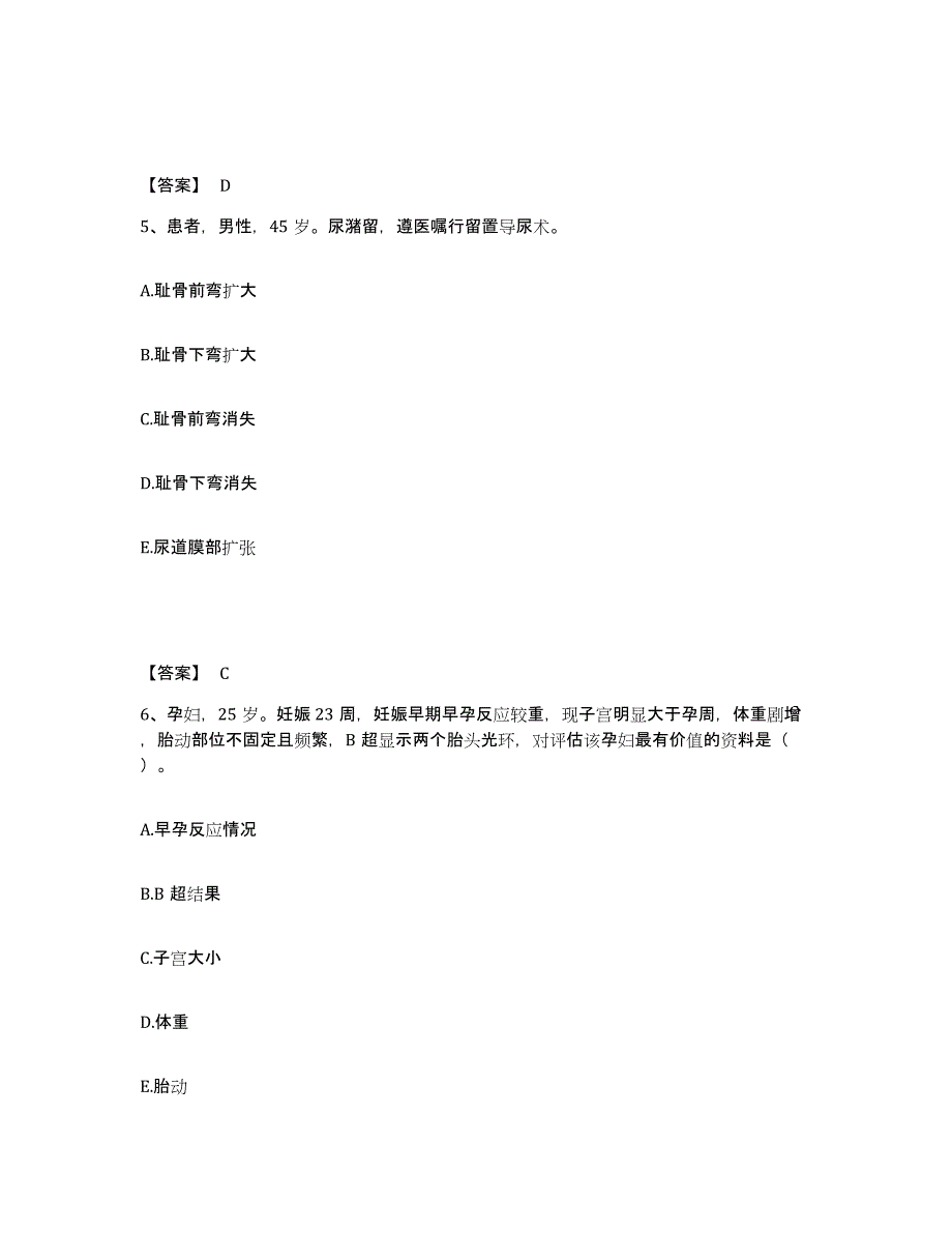 2024年度黑龙江省双鸭山市宝山区执业护士资格考试典型题汇编及答案_第3页