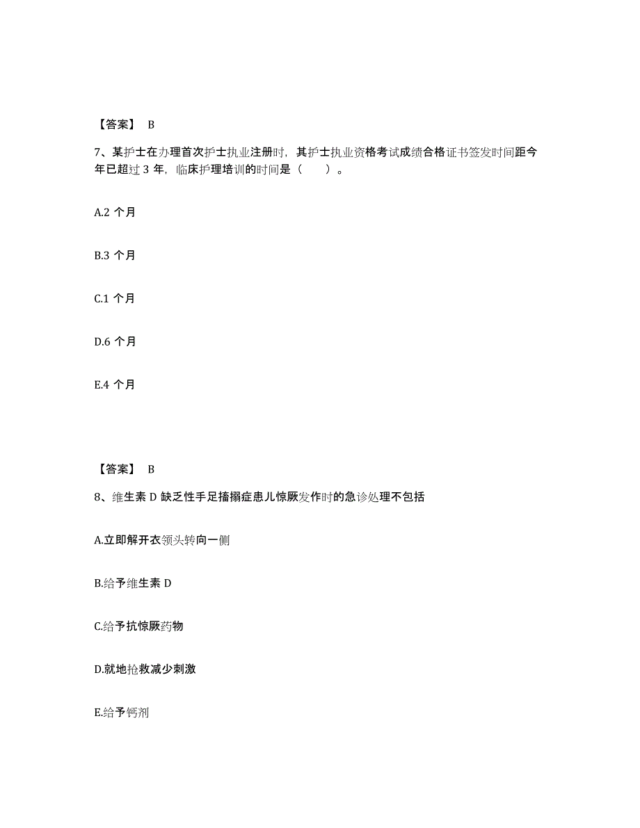 2024年度黑龙江省双鸭山市宝山区执业护士资格考试典型题汇编及答案_第4页