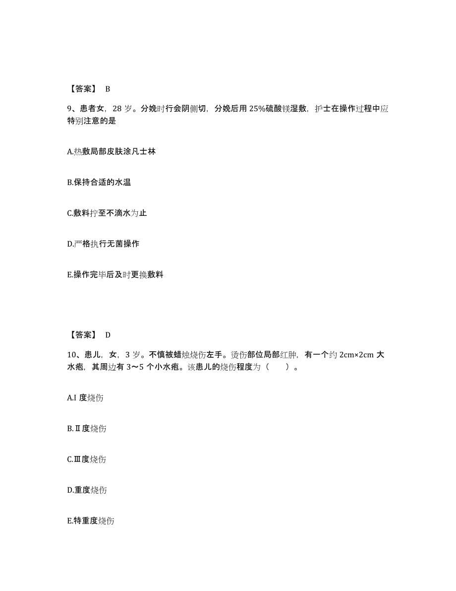 2024年度黑龙江省双鸭山市宝山区执业护士资格考试典型题汇编及答案_第5页