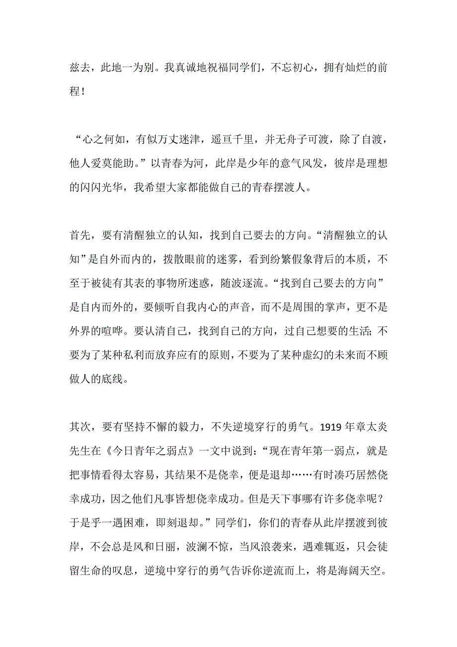 国旗下讲话---做自己的青春摆渡人_第2页