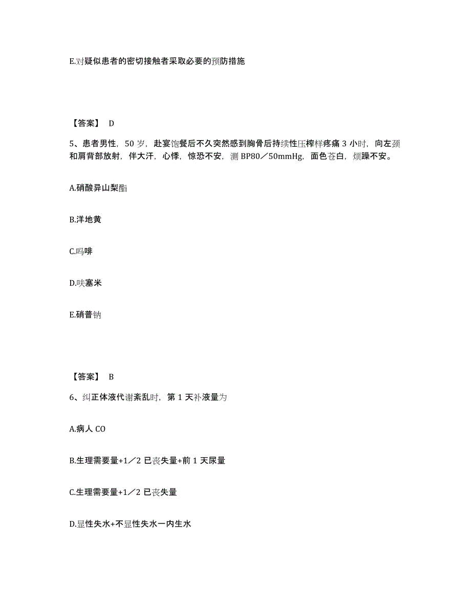 2023年度湖南省长沙市开福区执业护士资格考试通关提分题库(考点梳理)_第3页