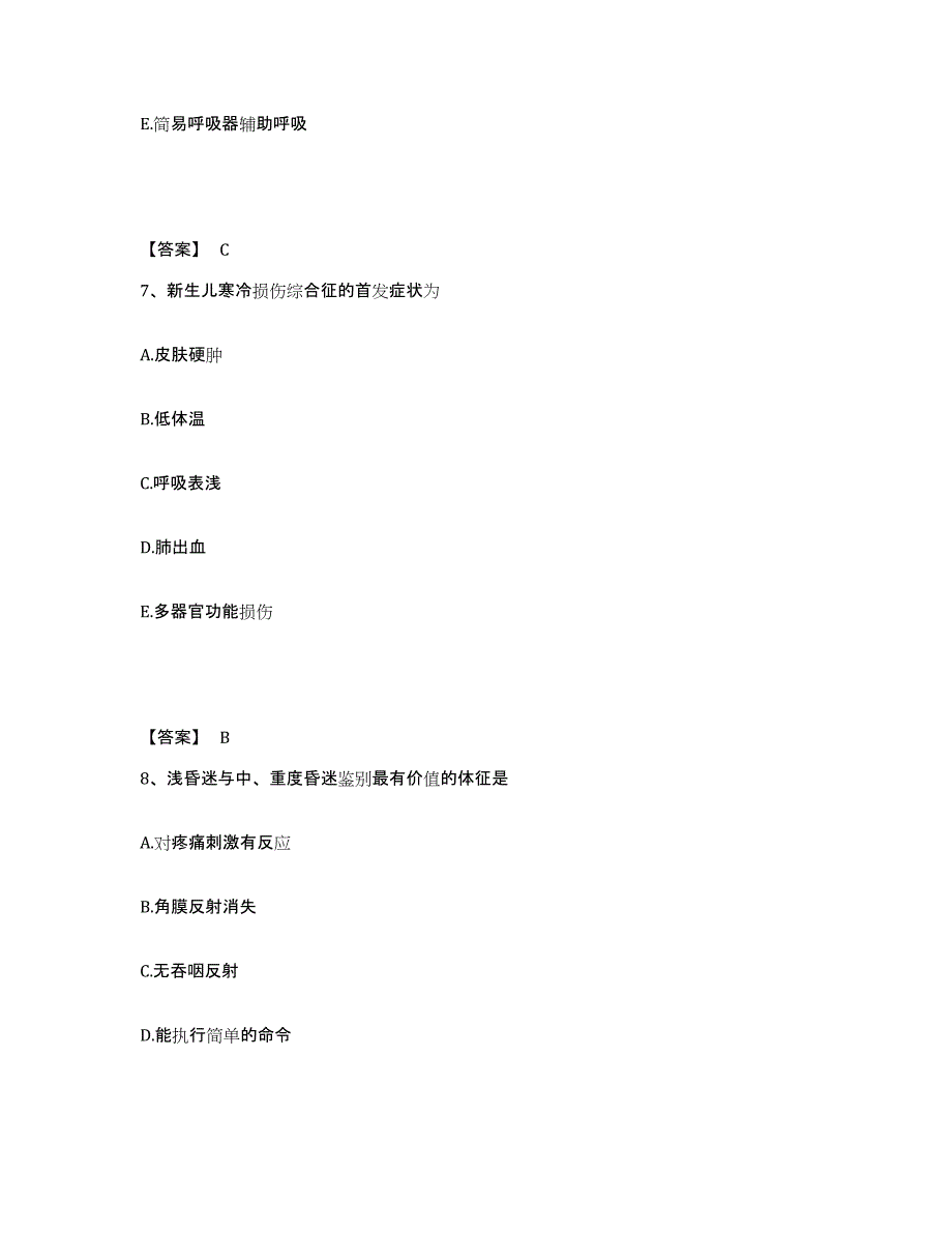 2023年度甘肃省白银市靖远县执业护士资格考试综合练习试卷B卷附答案_第4页