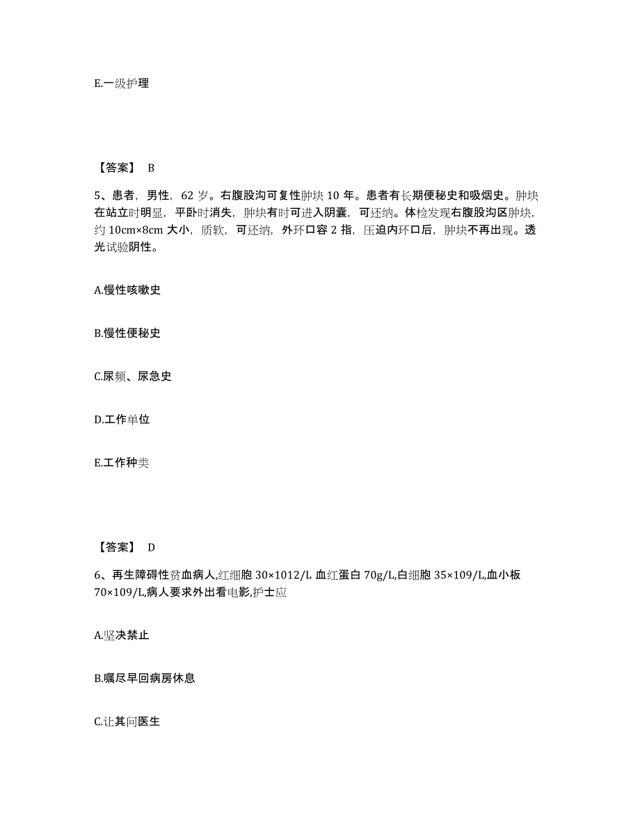 2023年度福建省宁德市福安市执业护士资格考试试题及答案_第3页