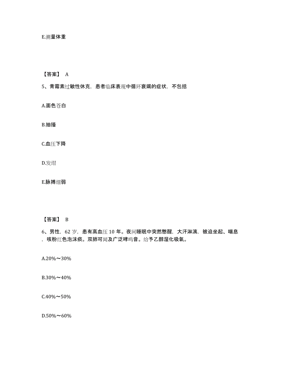 2024年度黑龙江省双鸭山市集贤县执业护士资格考试过关检测试卷B卷附答案_第3页