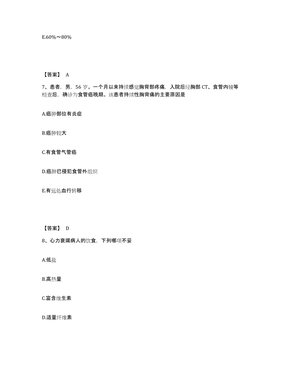 2024年度黑龙江省双鸭山市集贤县执业护士资格考试过关检测试卷B卷附答案_第4页