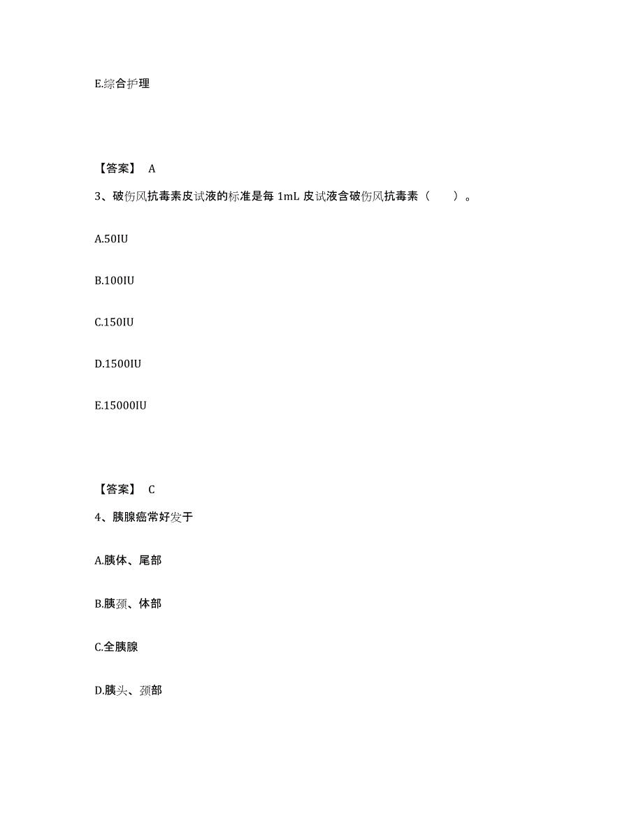 2024年度黑龙江省黑河市爱辉区执业护士资格考试基础试题库和答案要点_第2页