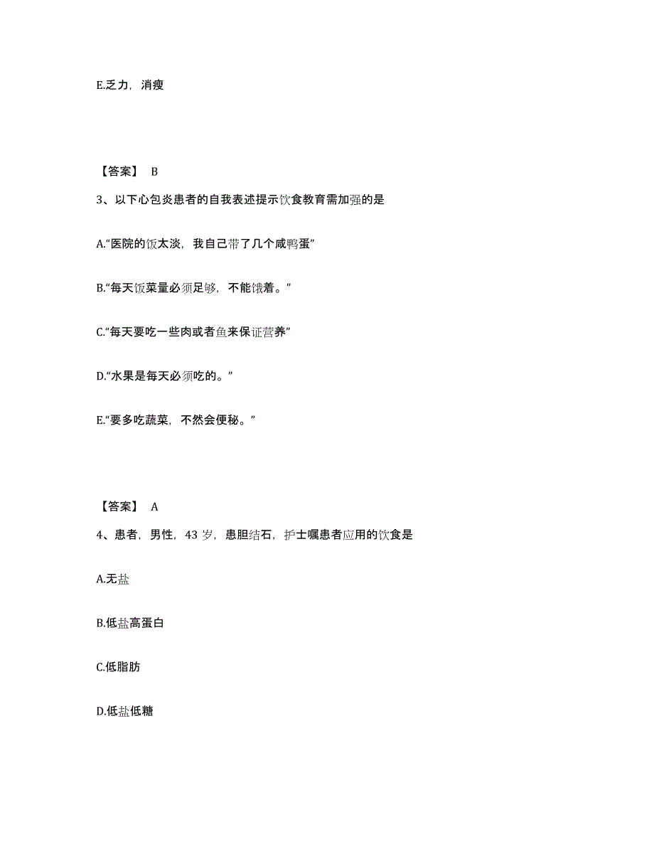 2024年度黑龙江省伊春市金山屯区执业护士资格考试综合检测试卷A卷含答案_第2页