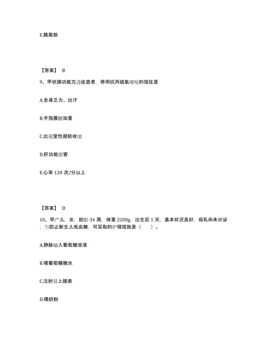 2024年度黑龙江省齐齐哈尔市依安县执业护士资格考试能力提升试卷A卷附答案_第5页