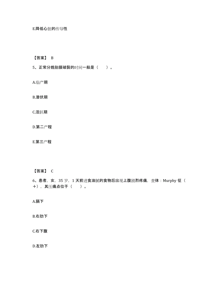 2023年度甘肃省临夏回族自治州积石山保安族东乡族撒拉族自治县执业护士资格考试考前冲刺模拟试卷B卷含答案_第3页