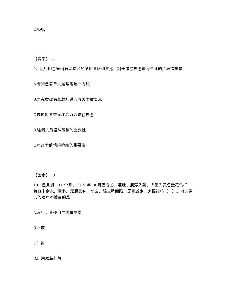 2024年度黑龙江省黑河市孙吴县执业护士资格考试练习题及答案_第5页