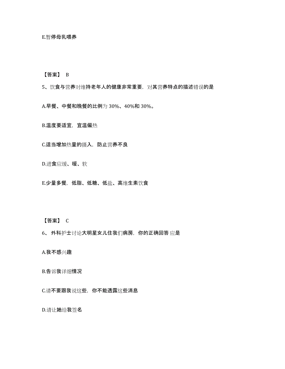 2023年度贵州省毕节地区黔西县执业护士资格考试题库及答案_第3页