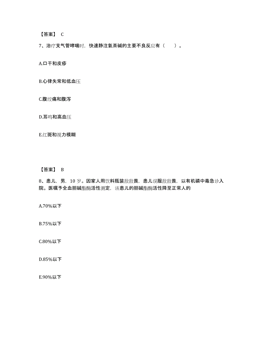 2023年度甘肃省平凉市执业护士资格考试高分题库附答案_第4页