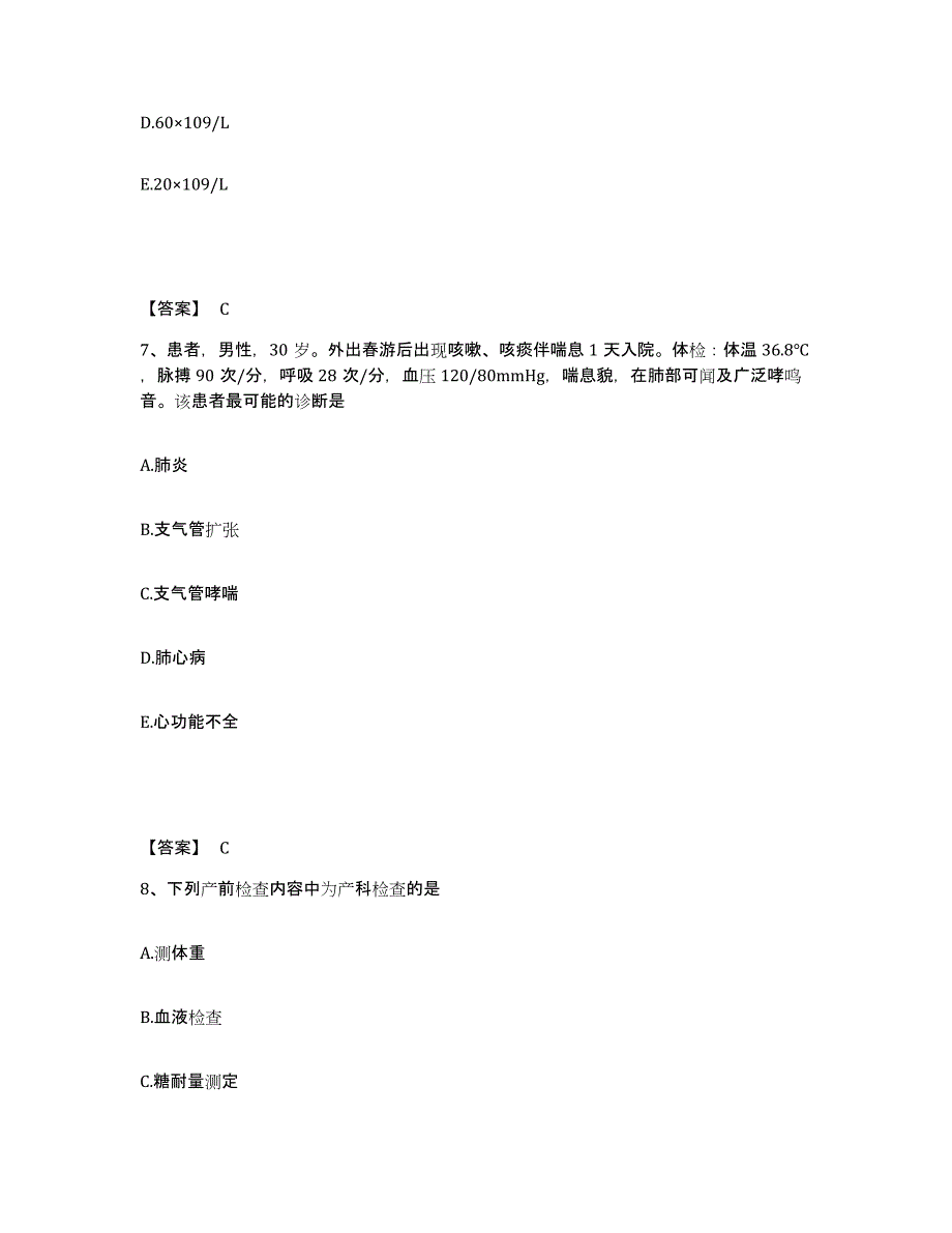 2023年度贵州省贵阳市乌当区执业护士资格考试测试卷(含答案)_第4页