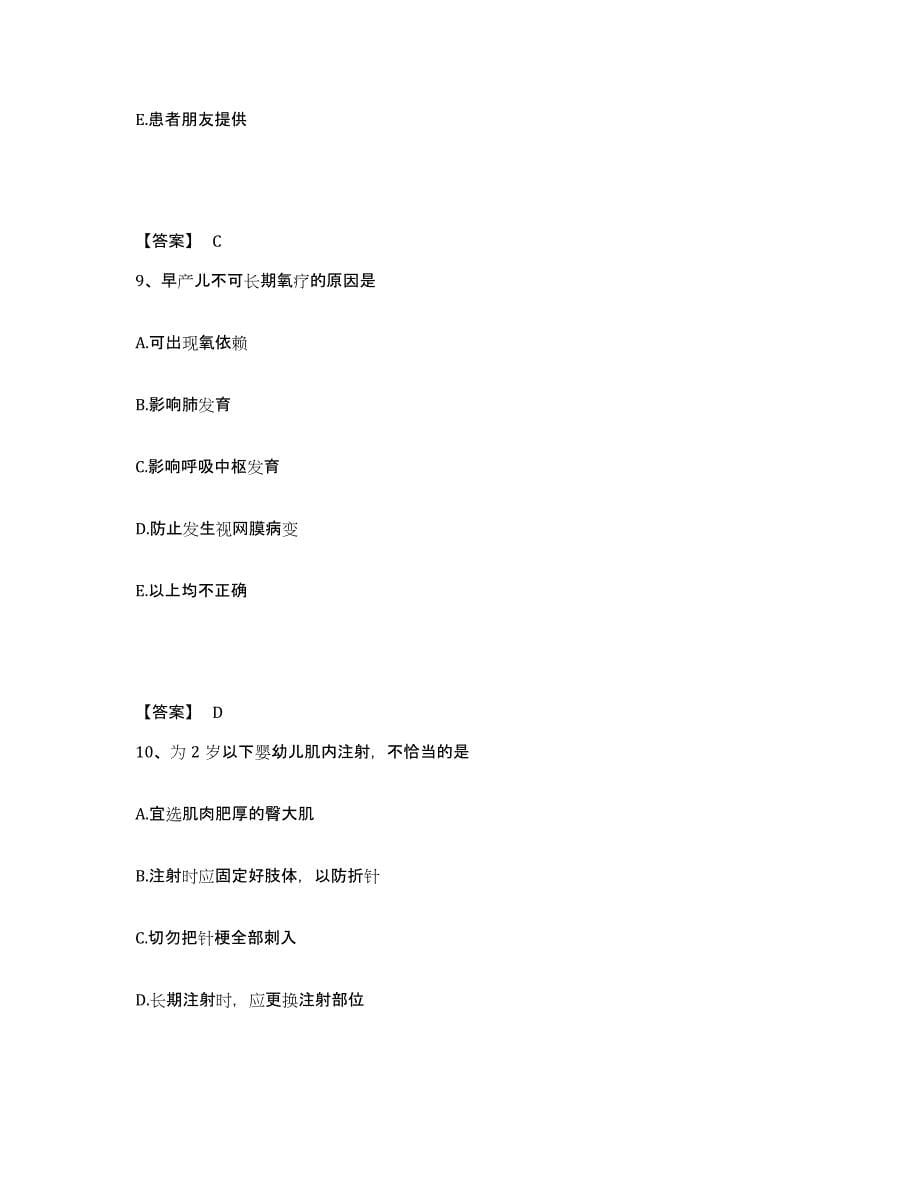2024年度黑龙江省鸡西市城子河区执业护士资格考试自我检测试卷B卷附答案_第5页