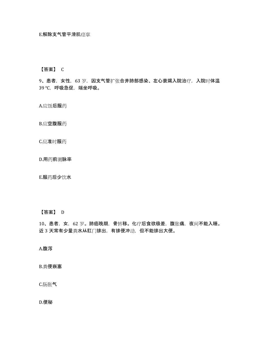 2024年度黑龙江省佳木斯市向阳区执业护士资格考试高分通关题库A4可打印版_第5页