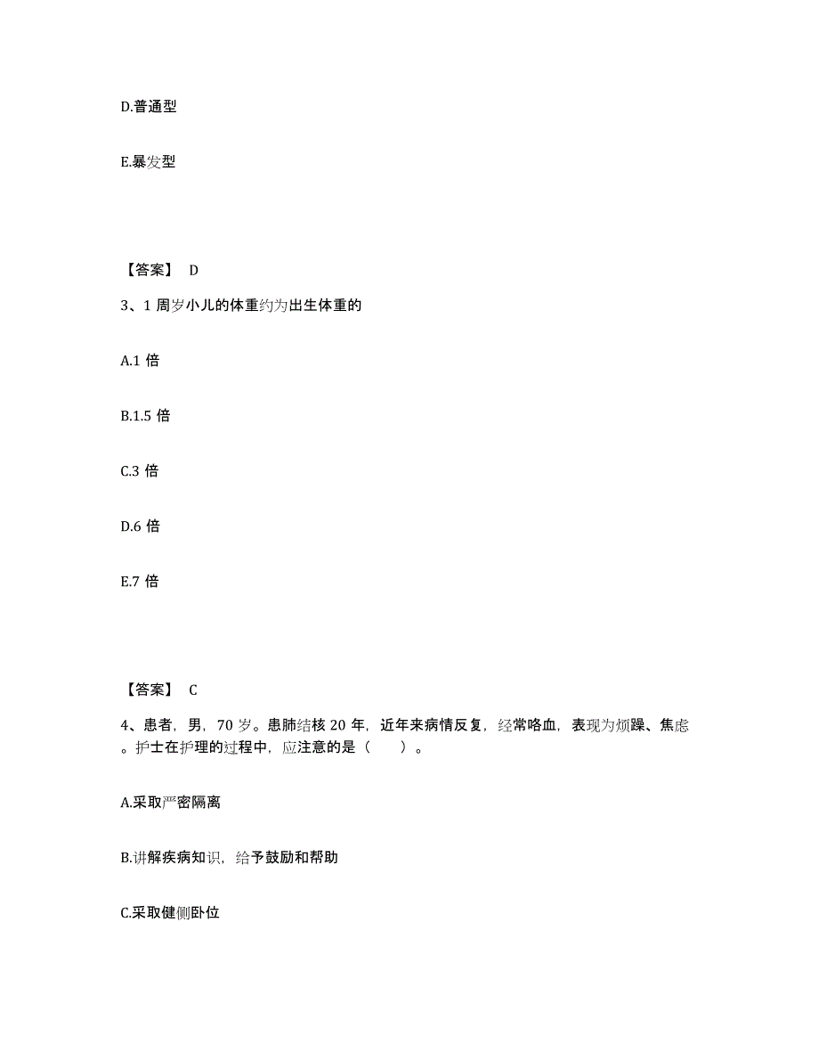 2023年度甘肃省张掖市执业护士资格考试综合检测试卷B卷含答案_第2页