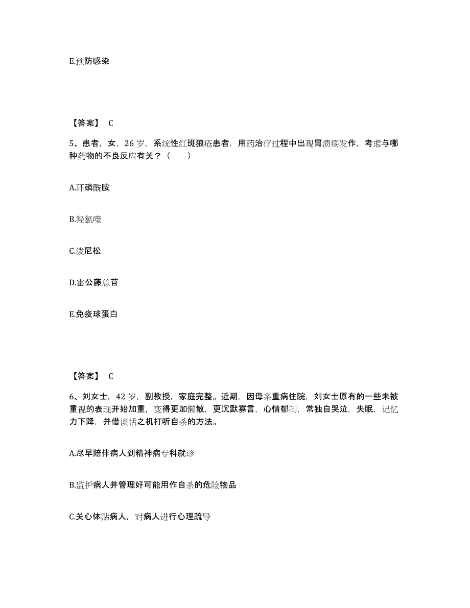 2023年度甘肃省酒泉市肃州区执业护士资格考试考前练习题及答案_第3页