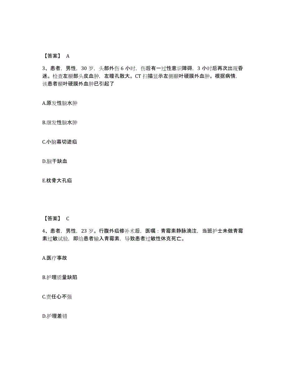 2024年度黑龙江省双鸭山市集贤县执业护士资格考试真题附答案_第2页