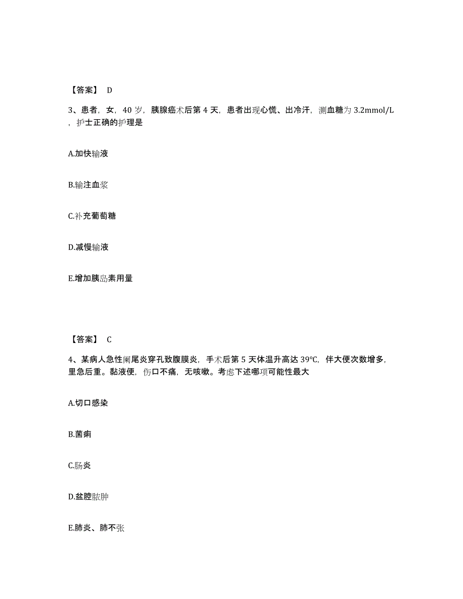 2023年度贵州省六盘水市水城县执业护士资格考试基础试题库和答案要点_第2页