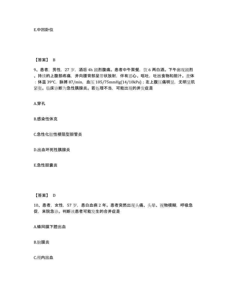 2024年度黑龙江省执业护士资格考试高分通关题库A4可打印版_第5页