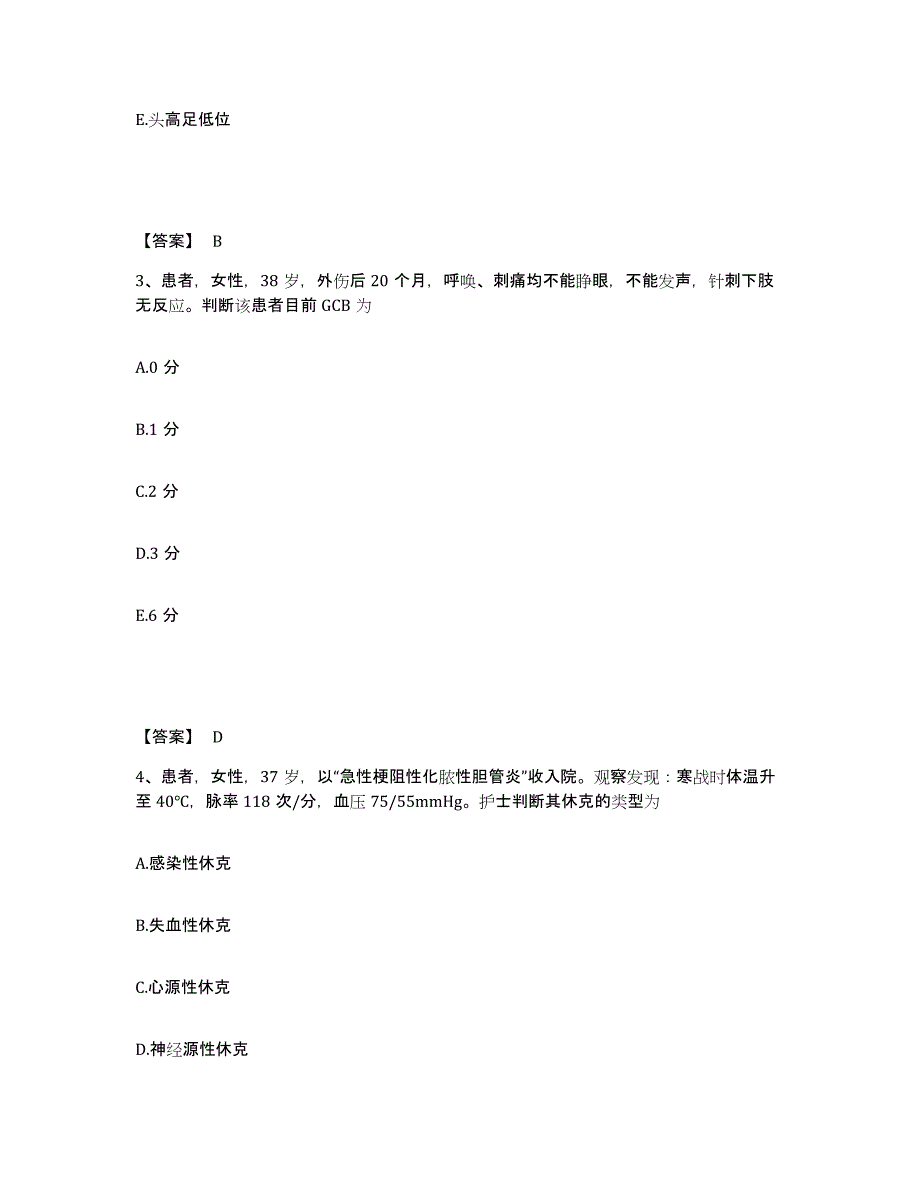 2024年度黑龙江省牡丹江市阳明区执业护士资格考试模拟考核试卷含答案_第2页