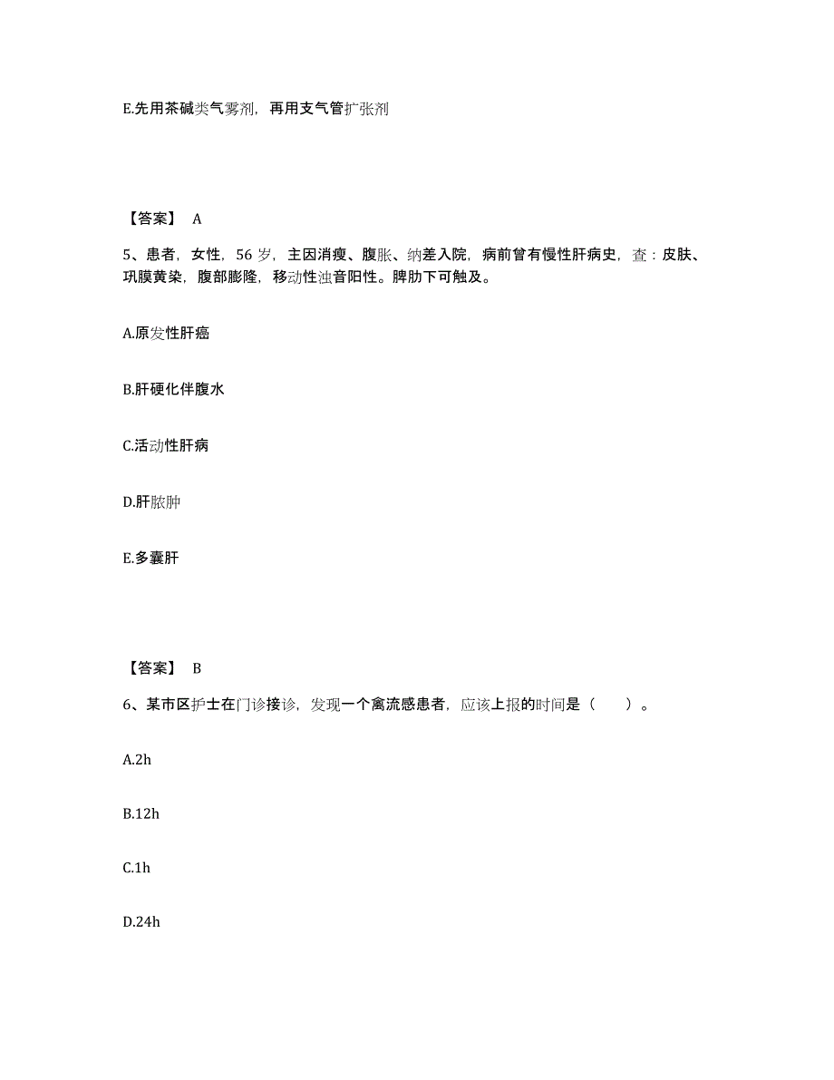 2023年度甘肃省平凉市华亭县执业护士资格考试典型题汇编及答案_第3页