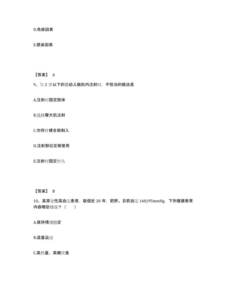 2024年度黑龙江省齐齐哈尔市执业护士资格考试模拟考试试卷B卷含答案_第5页