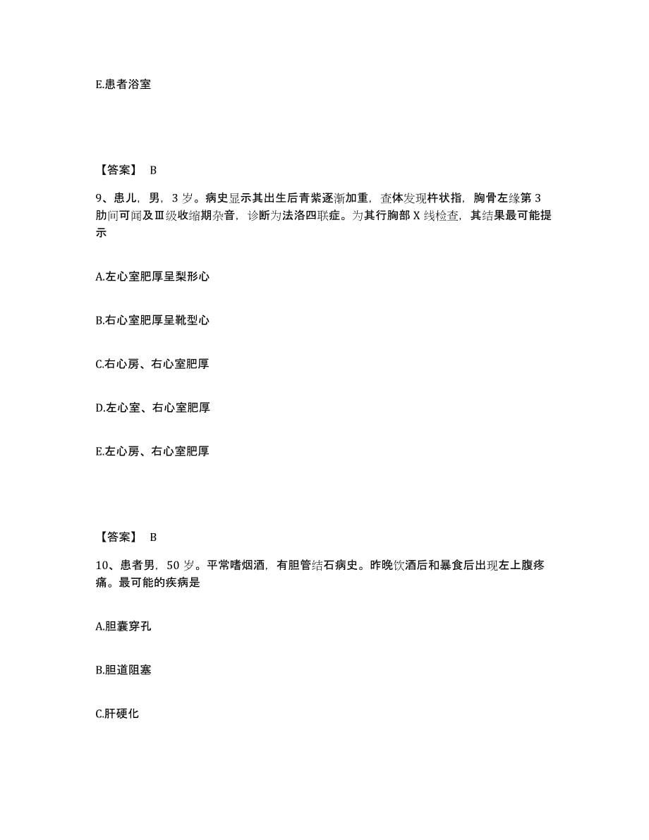 2023年度甘肃省平凉市崆峒区执业护士资格考试题库检测试卷B卷附答案_第5页