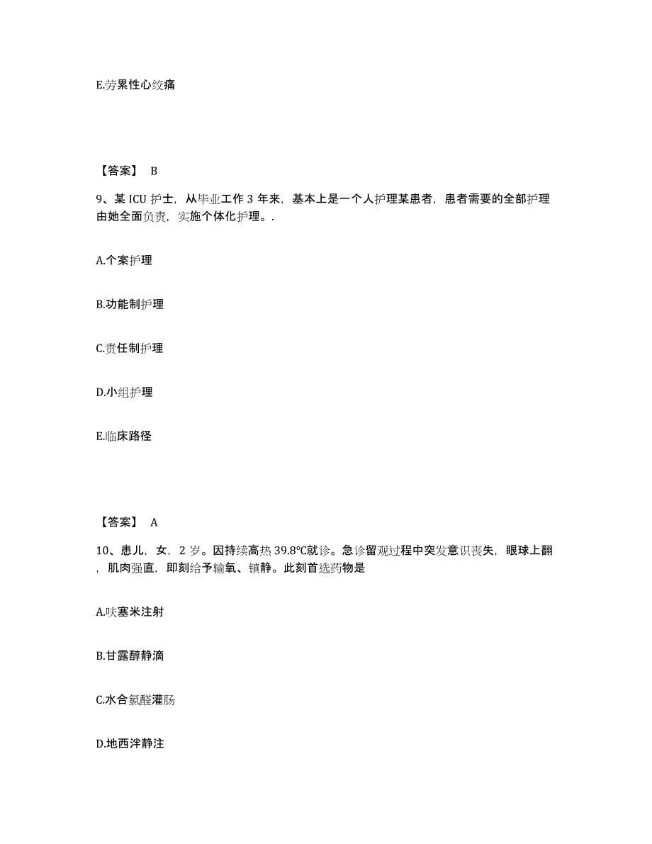 2023年度贵州省安顺市西秀区执业护士资格考试通关题库(附答案)_第5页